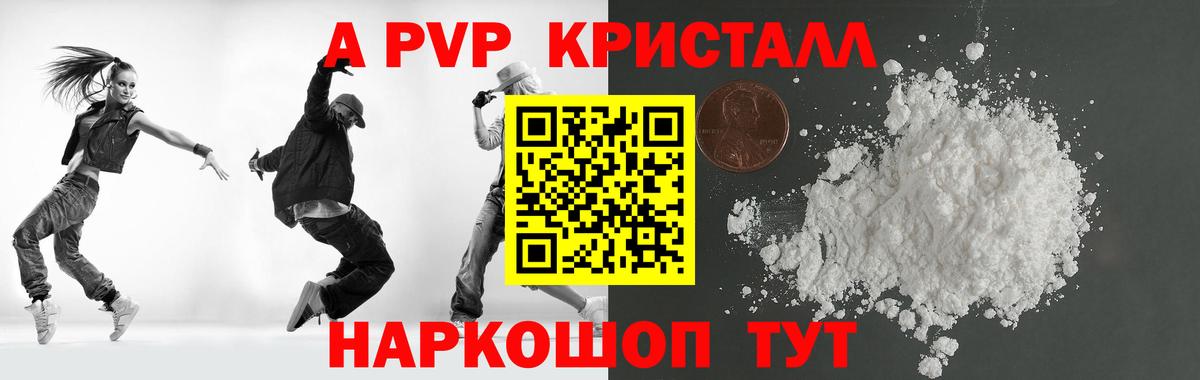 Альфа ПВП  Альфа ПВП кристаллы  Конаково  Вход с VPN  A PVP кристаллы  Alfa_PVP кристаллы 