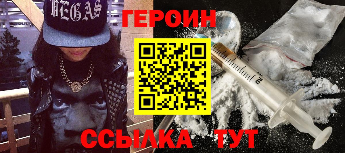 ГЕРОИН герыч Конаково