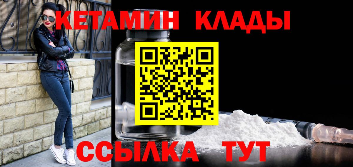 КЕТАМИН ketamine Конаково