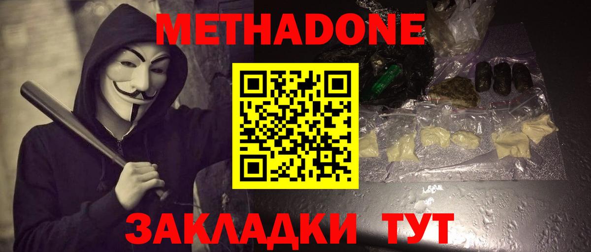 Метадон мёд  МЕТАДОН мёд  Вход с VPN  Конаково 